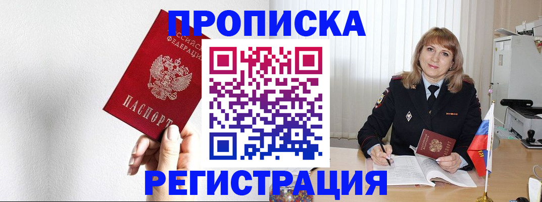 временная регистрация надежно в Алуште