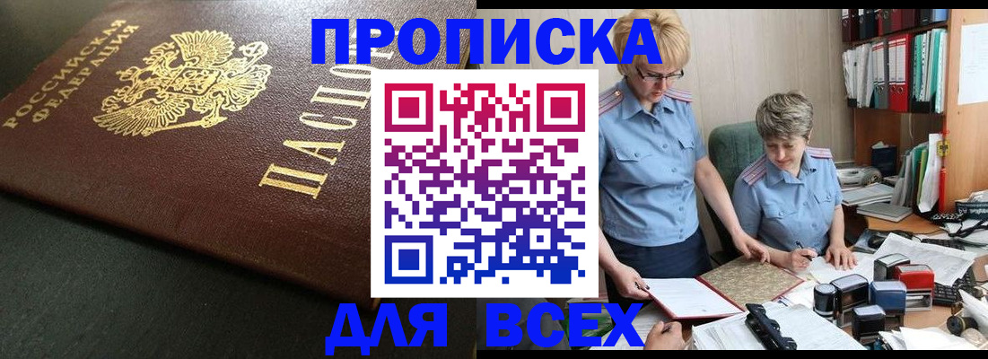 прописка в Алуште