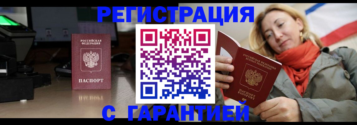 где прописаться в Алуште