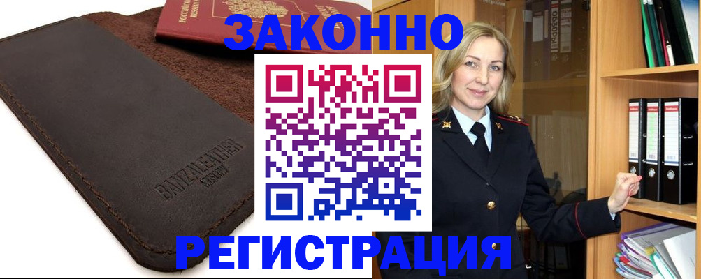 временная регистрация в Алуште