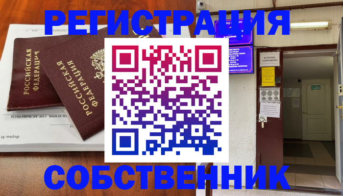 миграционный учёт в Алуште