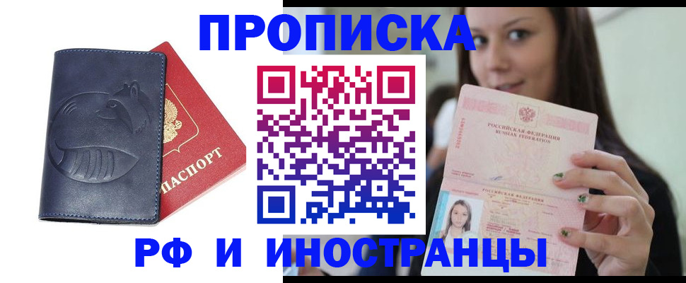 прописка регистрация в Алуште