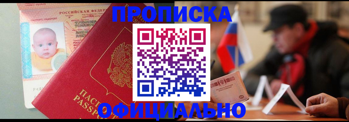 прописка паспорт в Алуште