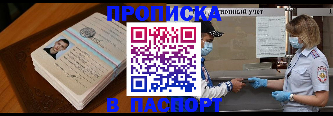 купить прописку в Алуште